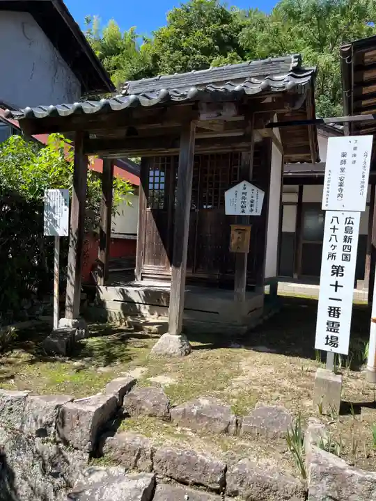 安楽寺(広島県)