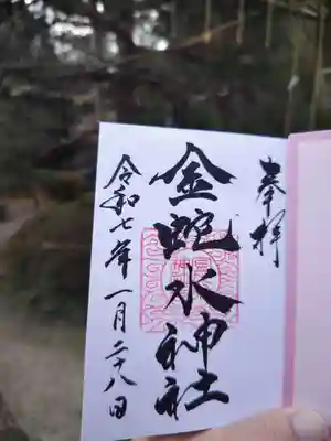 金蛇水神社(宮城県)