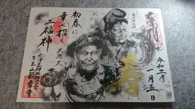 正月限定特別御朱印(A5サイズ)
A4サイズの特大御朱印もあり、そちらはクリアファイル入りだそうです。