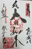 根本大塔 高野山金剛峯寺(和歌山県)