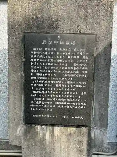 烏森神社(東京都)