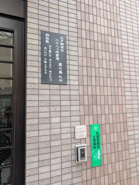 不動院(東京都)