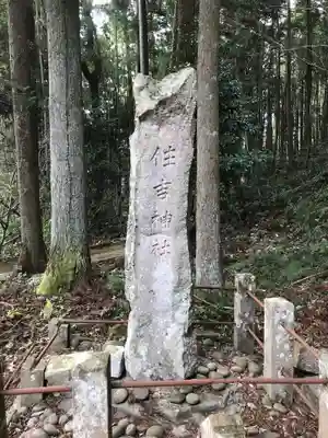 住吉神社のその他建物