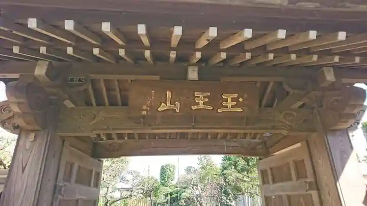 宝珠院(千葉県)