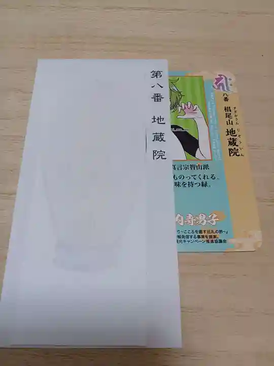 白狐山光星寺(山形県)