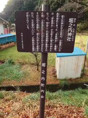 堀之内神社の歴史