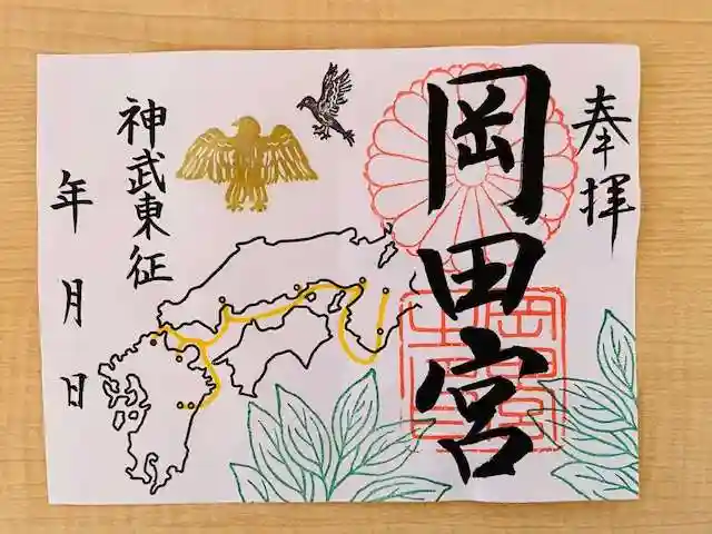 岡田神社(福岡県)