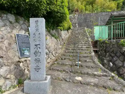 不動寺の{uncategorized: "未分類", other: "その他", undefined: "問題あり", building: "その他建物", grave: "お墓", sacred_gate: "鳥居", guardian: "狛犬", statue: "像", buddha: "仏像", history: "歴史", nature: "自然", garden: "庭園", animal: "動物", pagoda: "塔", temizu: "手水舎", mountain_gate: "山門・神門", sanctuary: "本殿・本堂", subordinate: "末社・摂社", art: "芸術", scenery: "景色", jizo: "地蔵", ema: "絵馬", goshuin: "御朱印", omikuji: "おみくじ", items: "授与品その他", amulet: "お守り", goshuincho: "御朱印帳", eats: "食事", festival: "お祭り", votive_dance: "神楽", shichigosan: "七五三参", wedding: "結婚式", experience: "体験その他", initially: "初詣", around: "周辺", anti_infection: "感染症対策"}