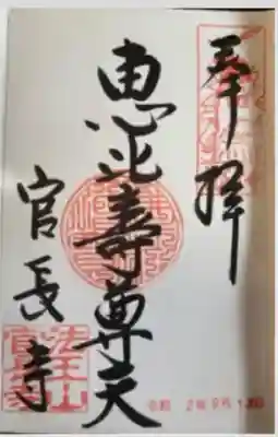 官長寺(静岡県)