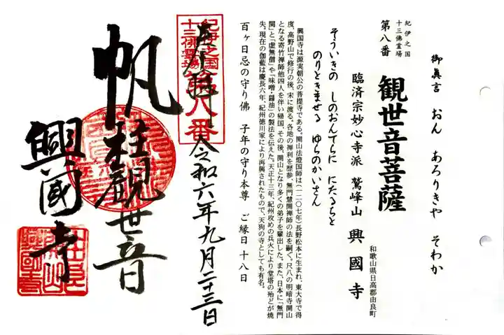 興国寺の御朱印