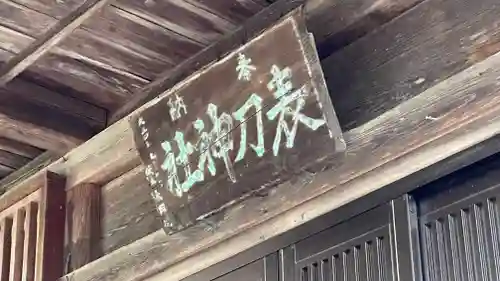 表刀神社(宮城県)