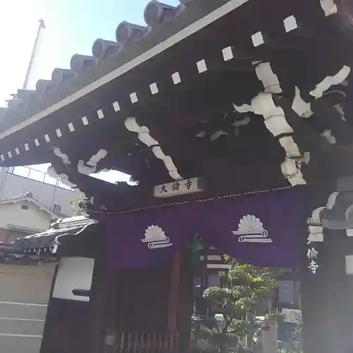 大倫寺の山門・神門
