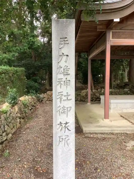 手力雄神社のその他建物