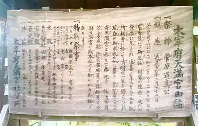 太宰府天満宮の歴史