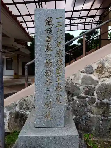 護国寺(沖縄県)