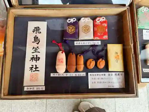 飛鳥坐神社(奈良県)