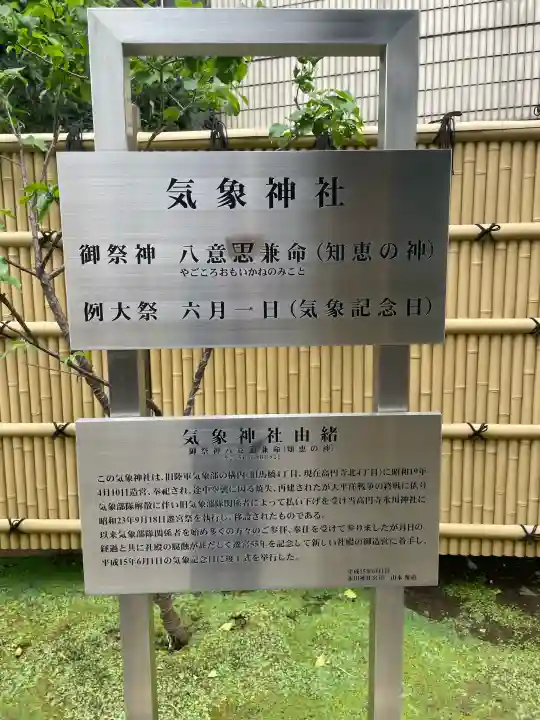 気象神社(東京都)
