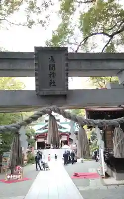 多摩川浅間神社(東京都)