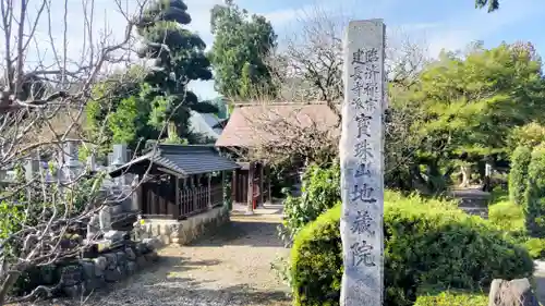 地蔵院(東京都)