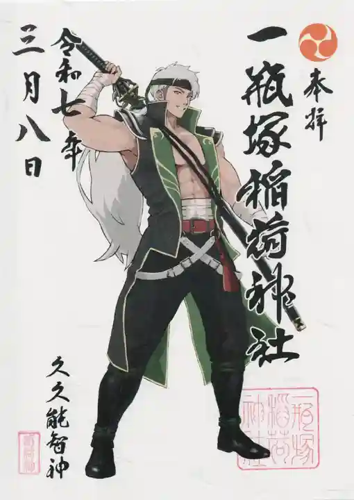 一瓶塚稲荷神社(栃木県)