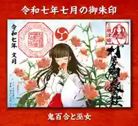 村屋坐弥冨都比売神社(奈良県)