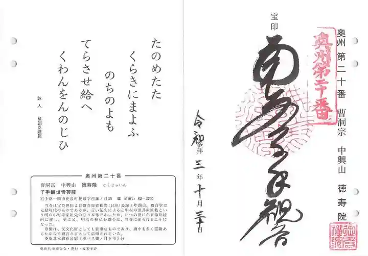 徳寿院の御朱印