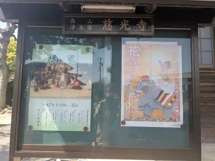 慈光寺(愛知県)