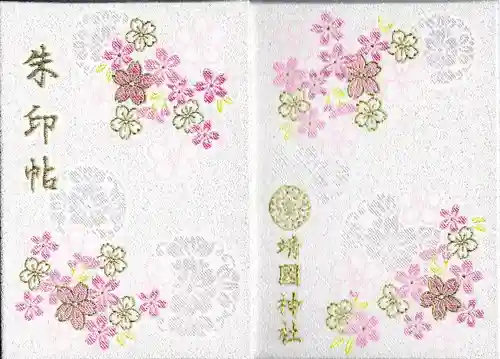 靖國神社(東京都)