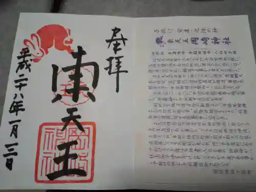 岡崎神社の授与品その他