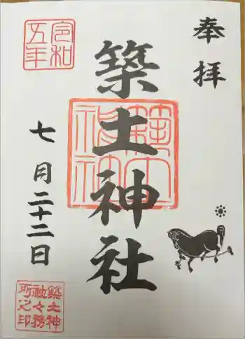 築土神社の御朱印 2023年07月