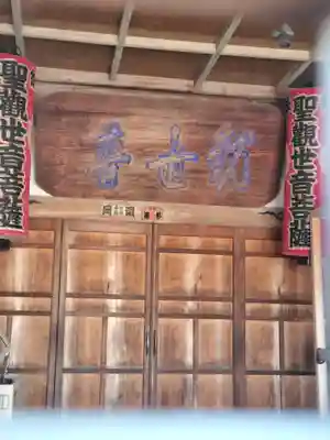 新井堂(栃木県)