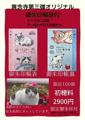 専念寺(大阪府)