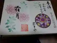 埼玉厄除け開運大師・龍泉寺(切り絵御朱印発祥の寺)の御朱印