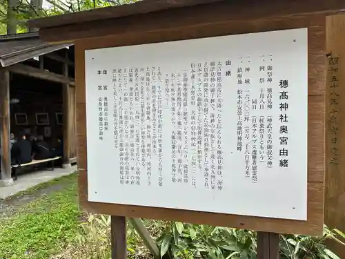 穂高神社奥宮(長野県)