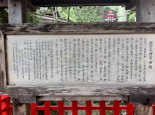 出雲大神宮の歴史