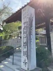 普明寺の建物その他