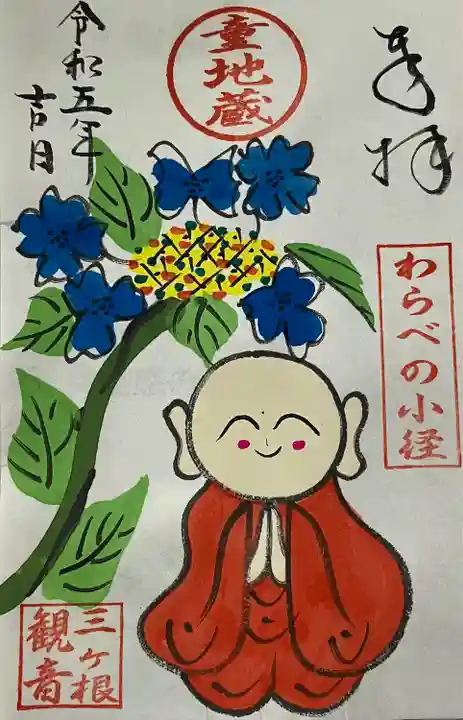 三ヶ根観音(太山寺)(愛知県)