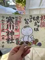 寒川神社(神奈川県)