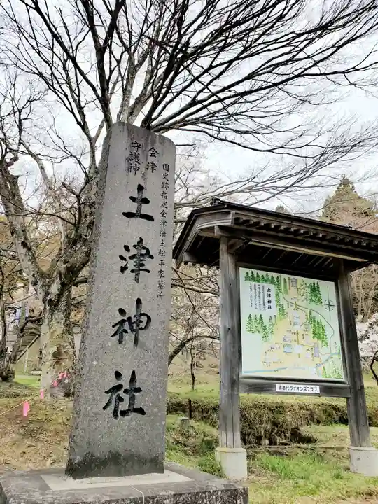 土津神社|こどもと出世の神さまのその他建物