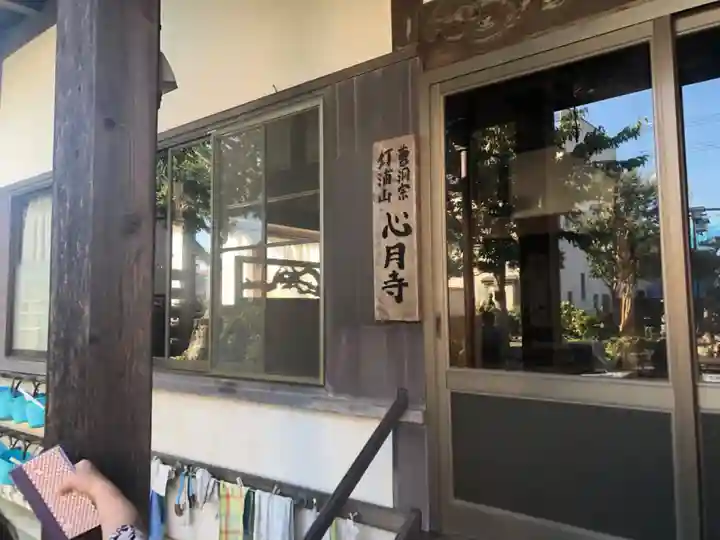心月寺(静岡県)