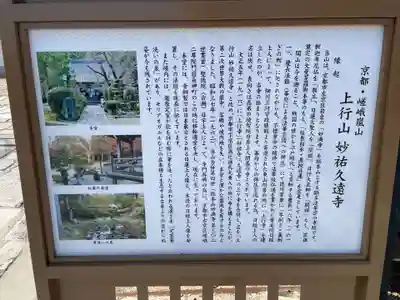 妙祐久遠寺(京都府)