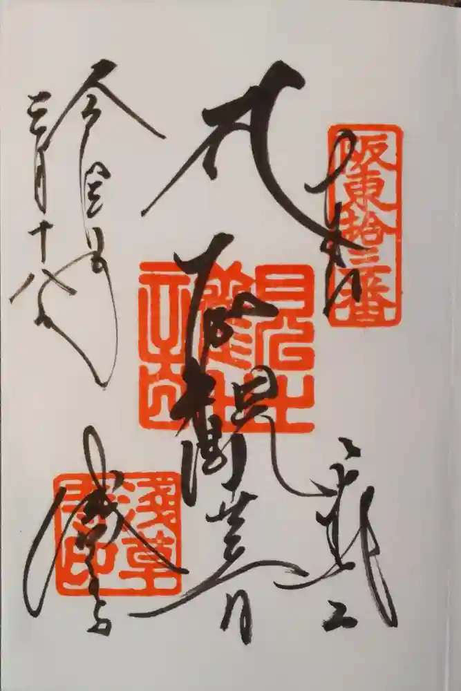 浅草寺の御朱印