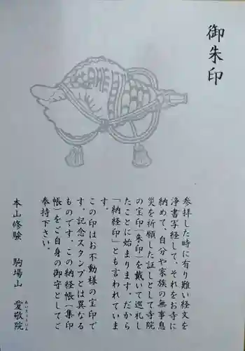 愛敬院(宮城県)