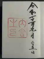 伊勢神宮内宮(皇大神宮)(三重県)