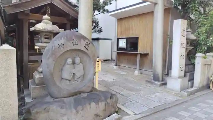 道祖神社(京都府)