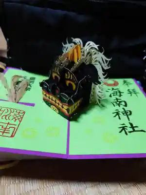 海南神社(神奈川県)