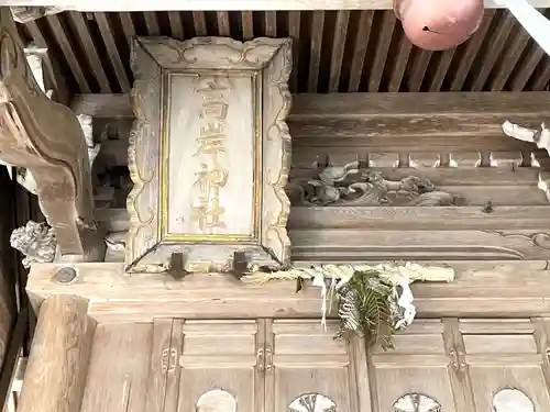 高岸神社(滋賀県)