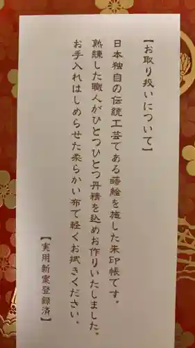 千姫天満宮の授与品その他