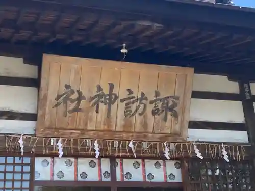 諏訪神社の本殿・本堂