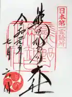 熊野速玉大社(和歌山県)